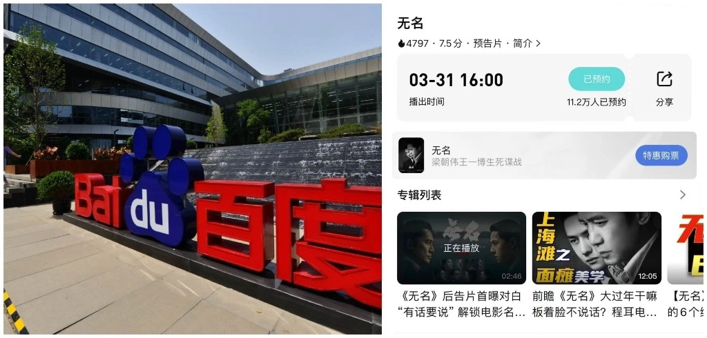 Baidu, el símil del navegador Google, y Youku (YouTube) tienen en China su principal operación debido al veto a plataformas extranjeras. Foto @CDHKedition 